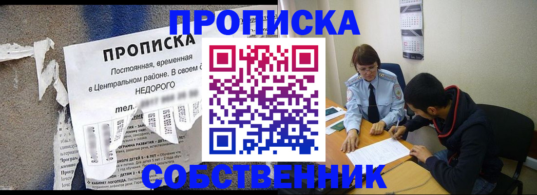 прописка в квартире в Павловском Посаде