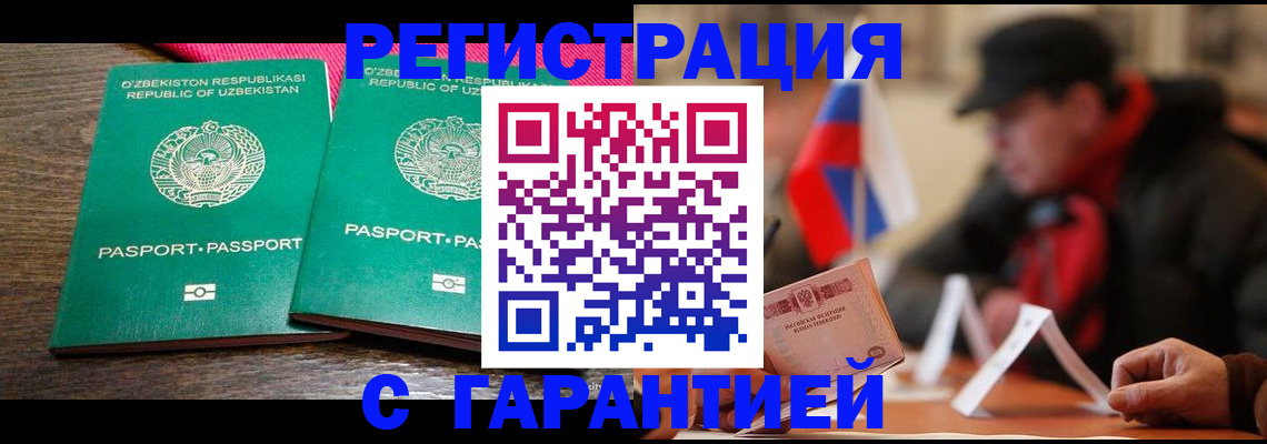 прописка гарантия в Павловском Посаде